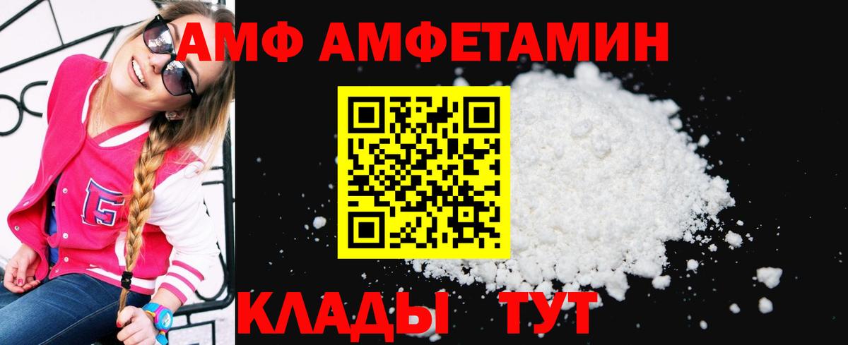 Амфетамин  Вход с VPN  Астрахань  АМФ VHQ  Амфетамин 