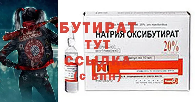 Бутират 1.4BDO  Астрахань 