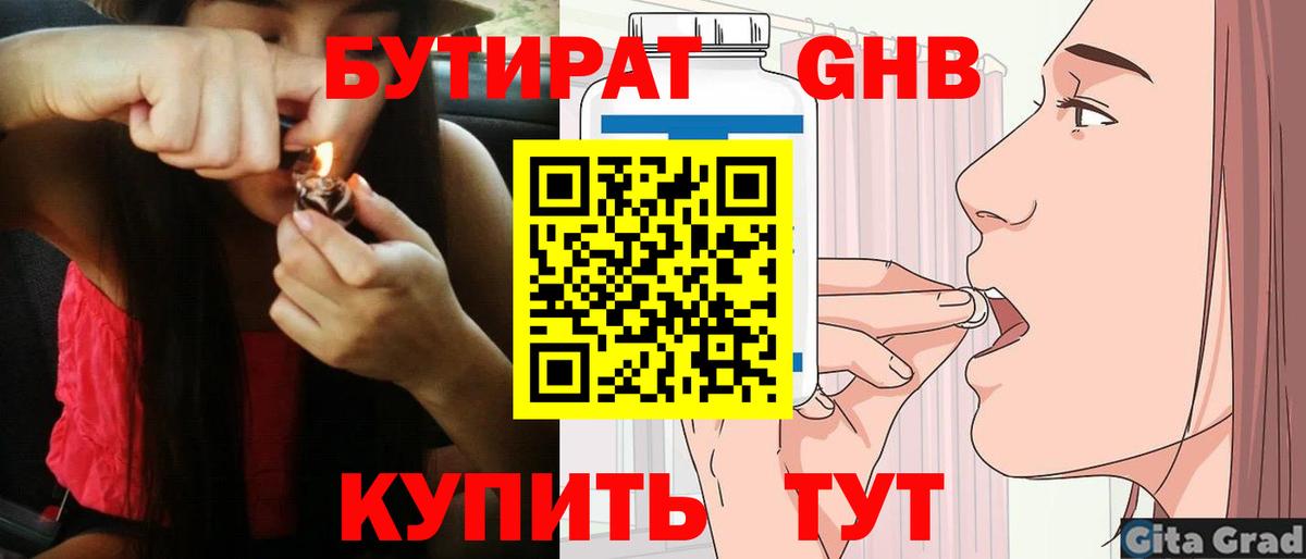 Астрахань  Бутират Butirat  Вход с VPN 