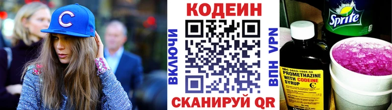 Кодеин напиток Lean (лин)  Астрахань 