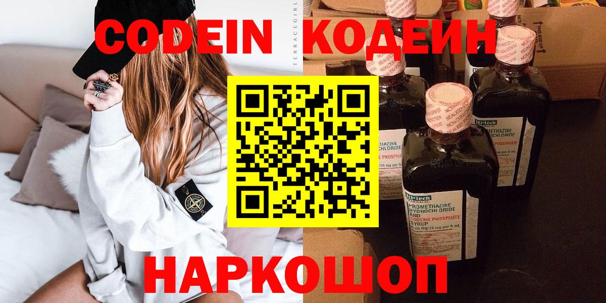 Кодеиновый сироп Lean напиток Lean (лин) Астрахань