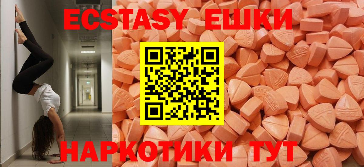 Экстази  Вход с VPN  Астрахань  ЭКСТАЗИ диски 