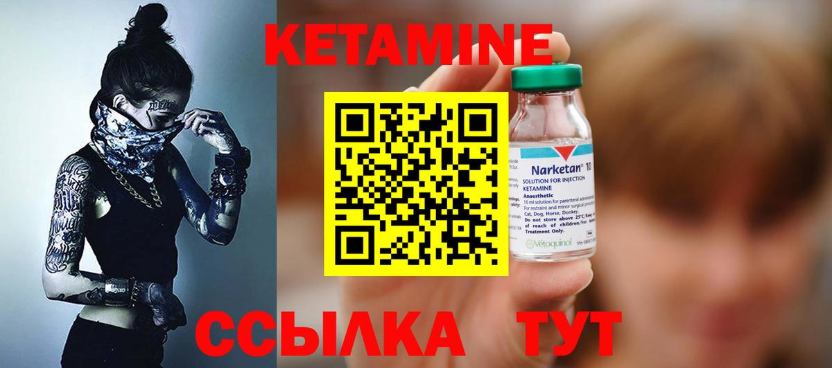 Астрахань  Кетамин VHQ  КЕТАМИН VHQ  Вход с VPN 