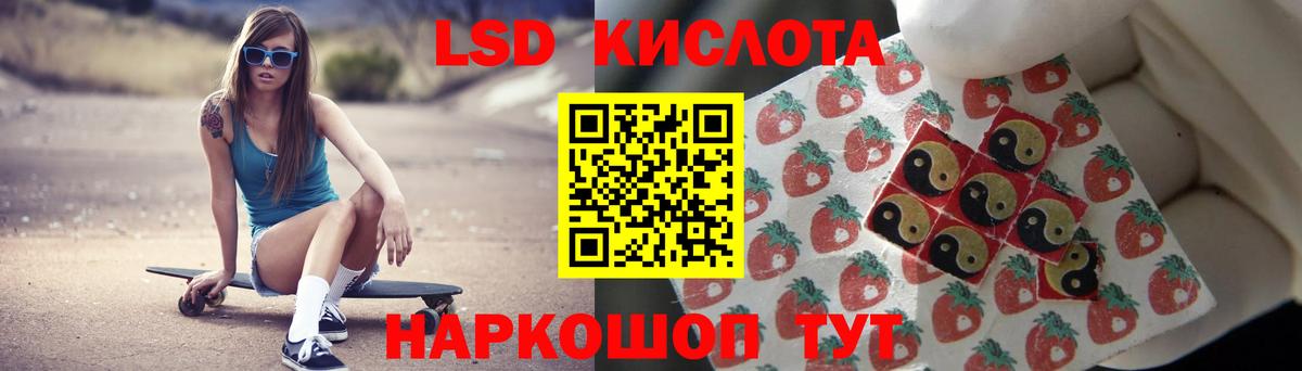 LSD-25 экстази кислота Астрахань